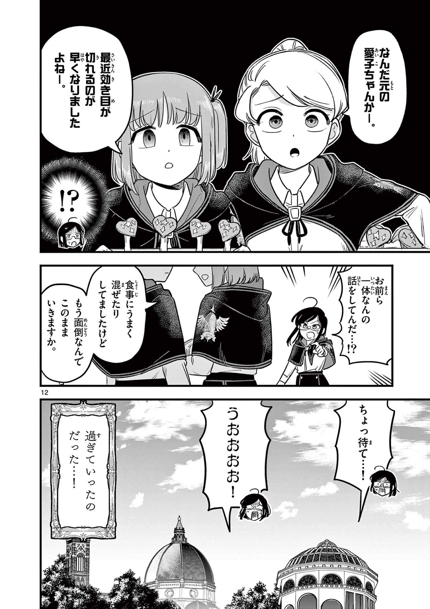 Kuro Mahou Ryou no Sanakunin - Chapter 35 - Page 12